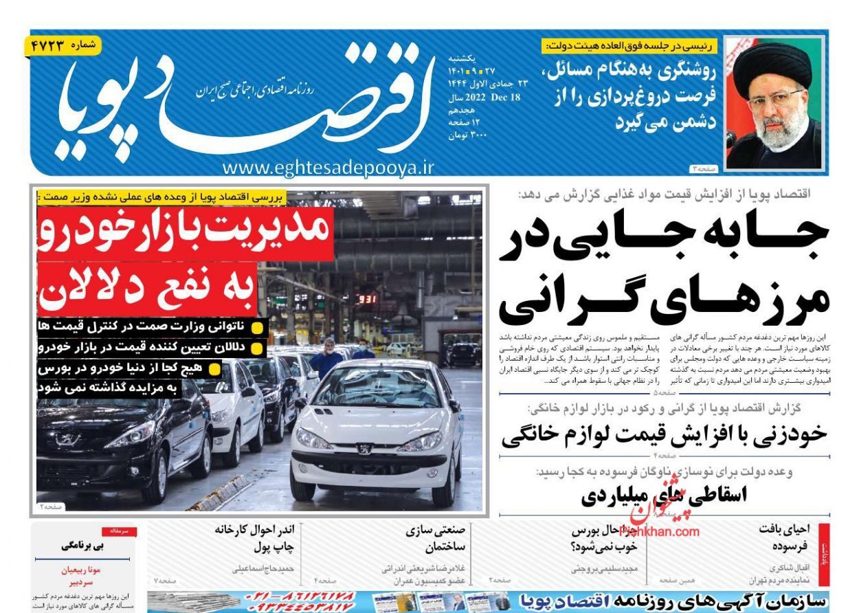 اقتصاد پویا