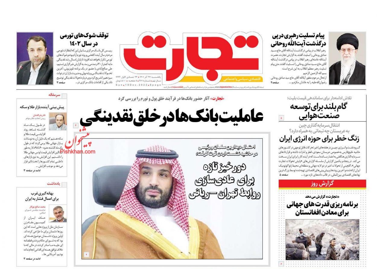 تجارت