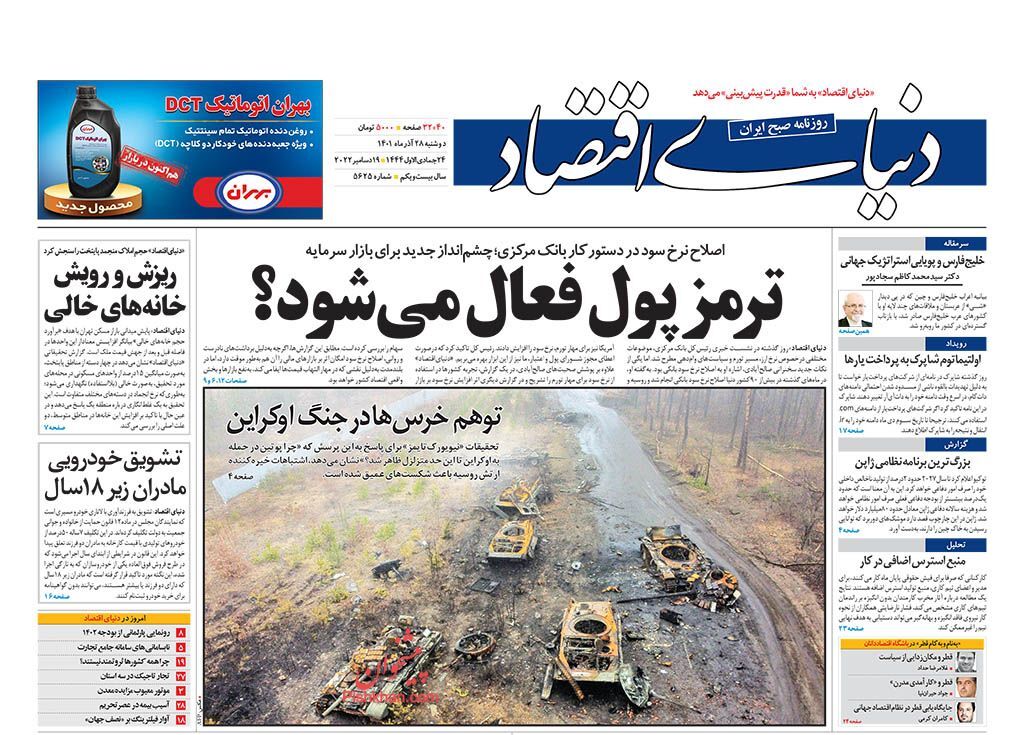 دنیای اقتصاد