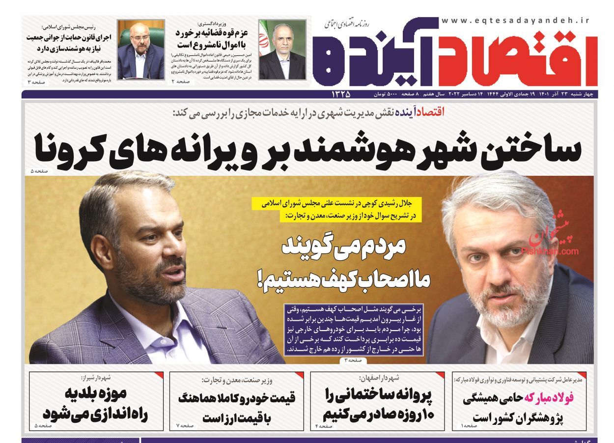 اقتصاد آینده