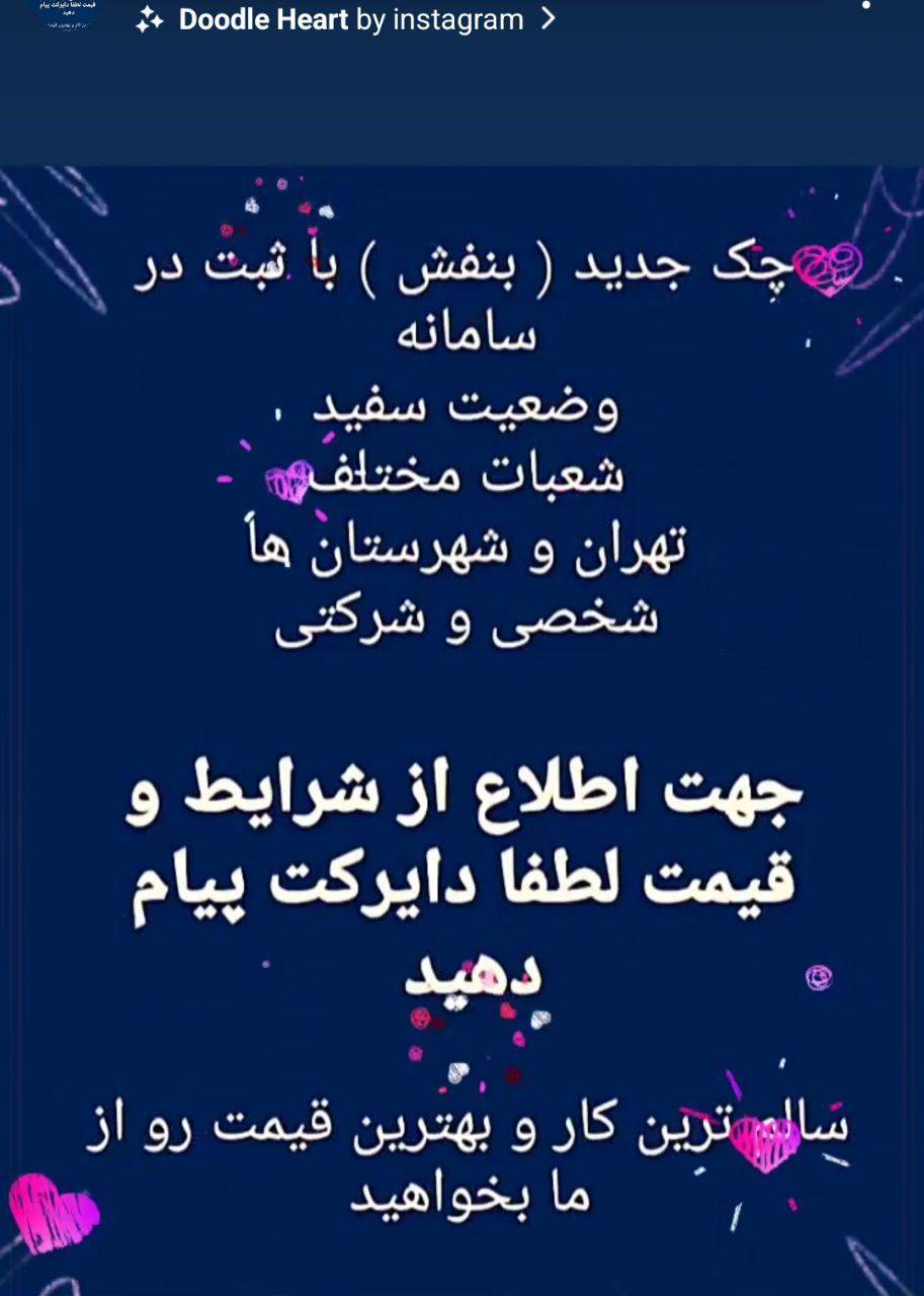 تبلیغات خرید و فروش چک در فضای مجازی تبلیغات خرید و فروش چک در فضای مجازی
